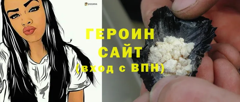 ГЕРОИН Heroin  Иннополис 